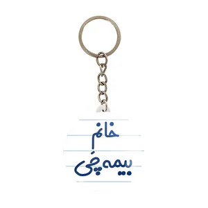 جاکلیدی خندالو مدل خانم بیمه چی کد 7915
