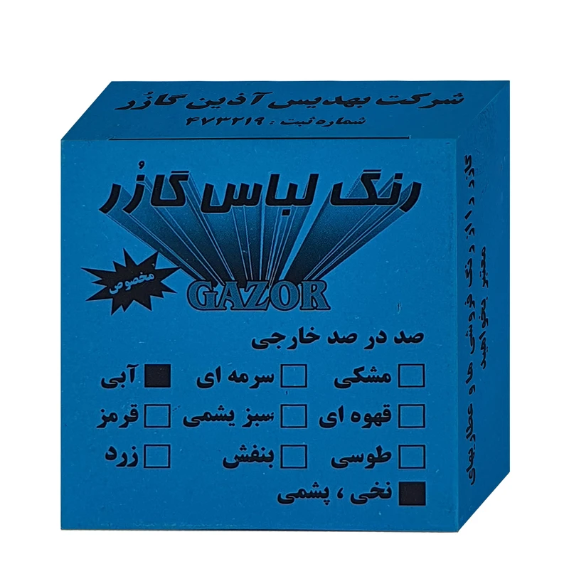 رنگ لباس آبی گازر مدل GR وزن 10 گرم