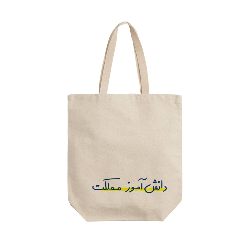 ساک خرید ترمه طراحان ایده مدل دانش آموز مملکت کد strm01023 - L