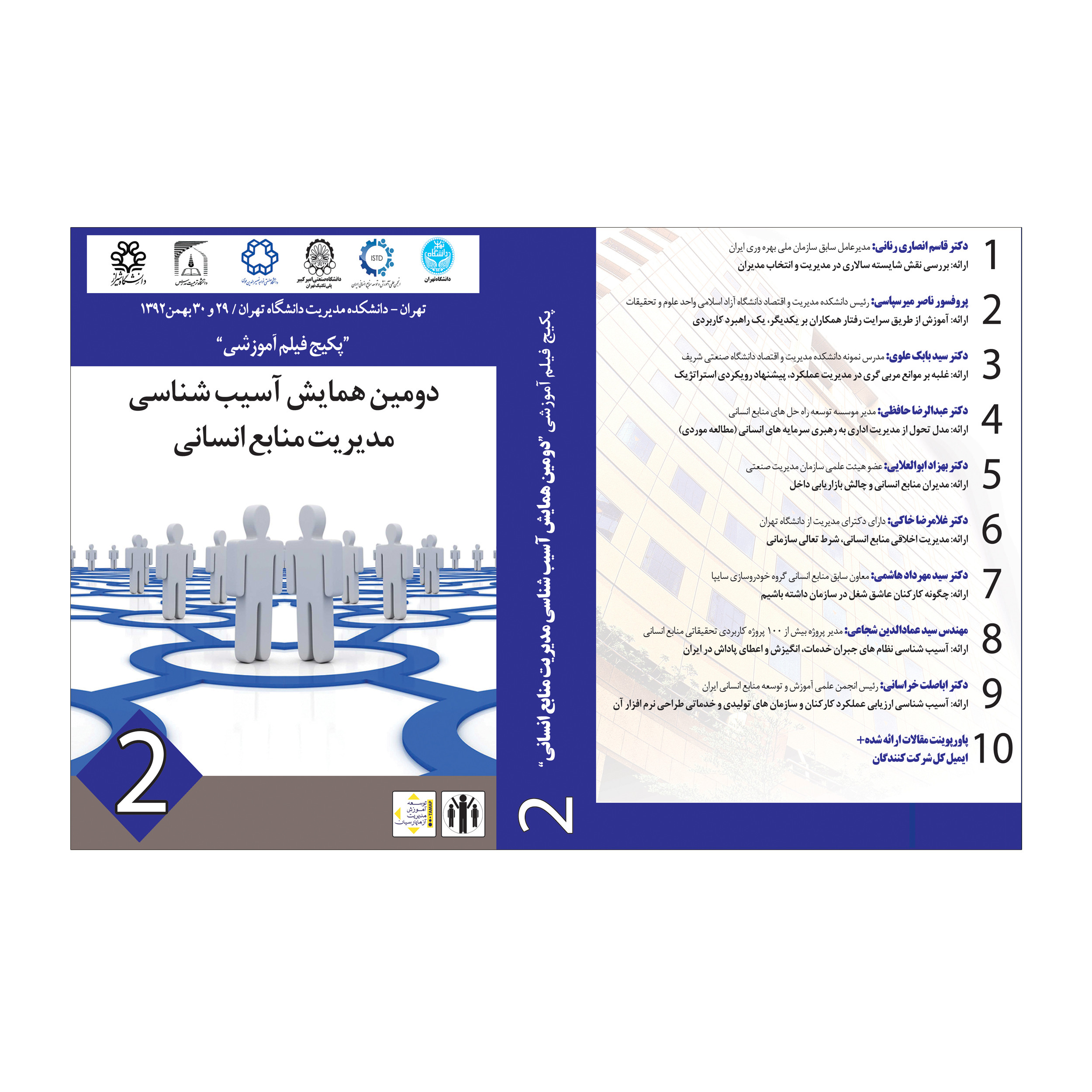 ویدئو آموزش آسیب شناسی مدیریت منابع انسانی نشر آزما پارسیان مجموعه 10 عددی ویدئو آموزش آسیب شناسی مدیریت منابع انسانی نشر آزما پارسیان مجموعه 10 عددی