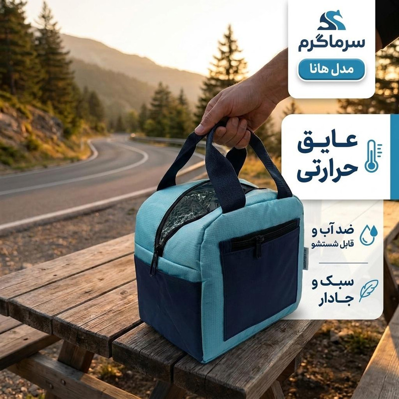 کیف عایق دار سرماگرم مدل هانا