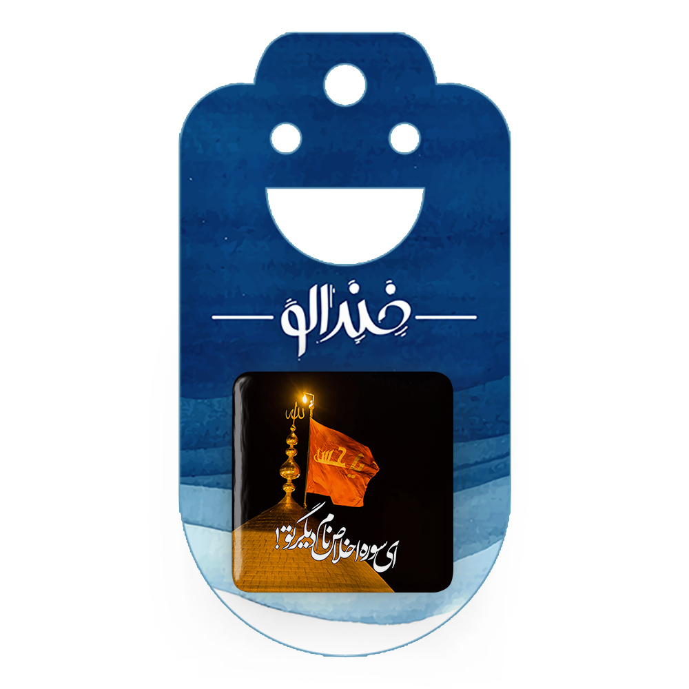 پیکسل خندالو مدل محرم ای سوره اخلاص نام دیگر تو کد 7419