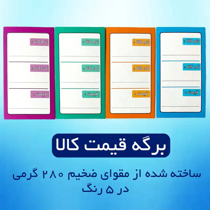 اتیکت کالا مدل شناسه بسته 150 عددی