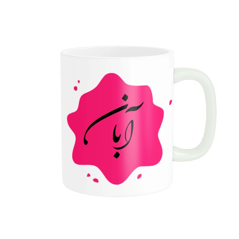 ماگ پادآفرین مدل تولدی طرح متولد آبان ماه کد p8308