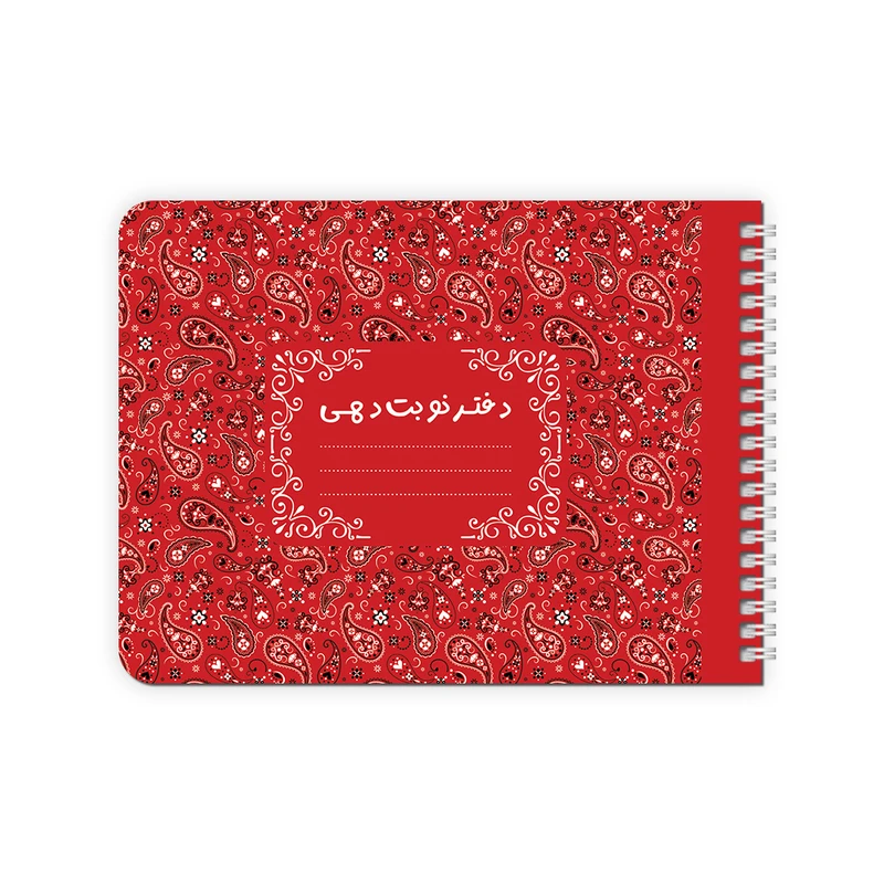 دفتر نوبت دهی 60 برگ پانداک کد C7