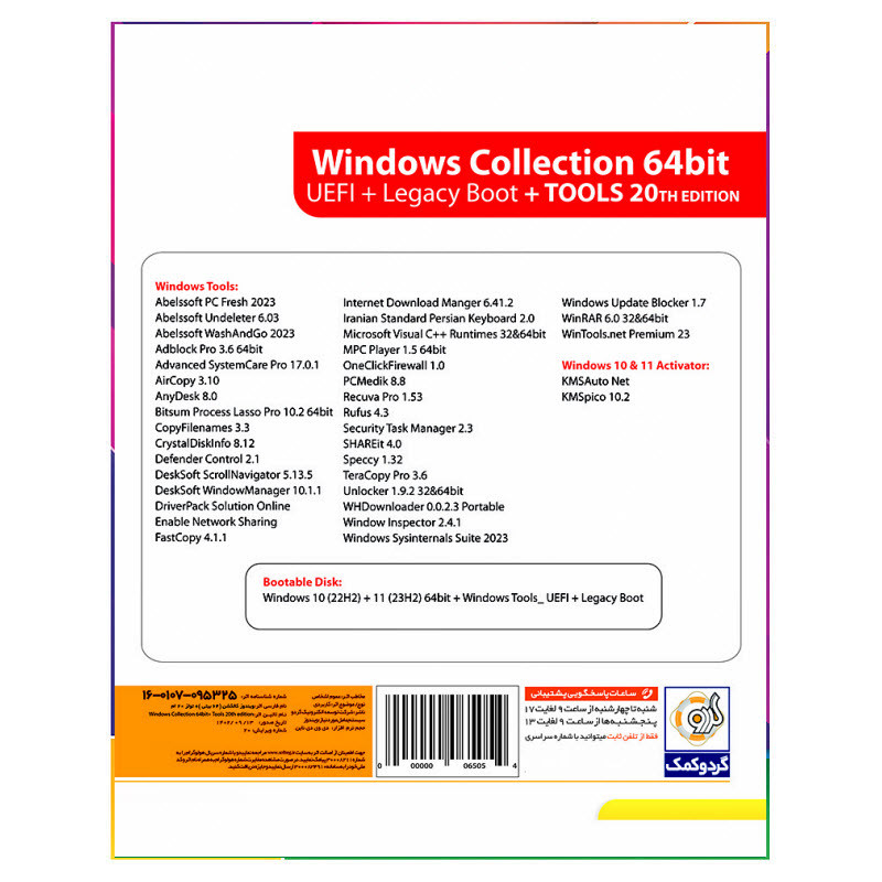 سیستم عامل Windows Collection 10 (22H2) + 11 (23H2)  نشر گردو