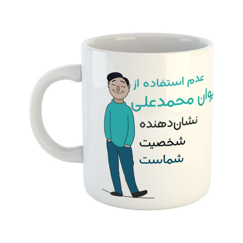 ماگ طرح شخصیت مدل محمدعلی