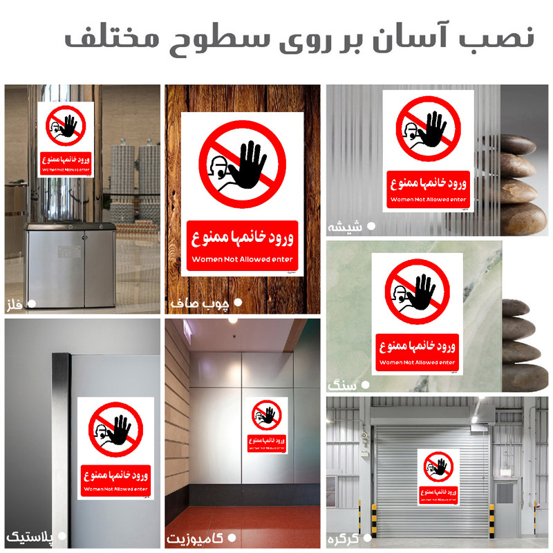 برچسب ایمنی مستر راد طرح ورود خانمها ممنوع مدل HSE-OSHA-1025