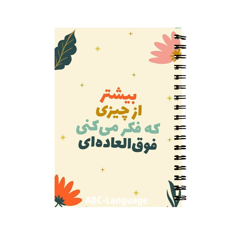 دفتر زبان 60 برگ سیمی طرح انگیزشی کد 945