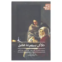 کتاب تلاش بیهوده عشق اثر ویلیام شکسپیر نشر علمی و فرهنگی
