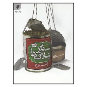 کتاب سنگر علاف‌ها اثر اكبر صحرايي	انتشارات به نشر