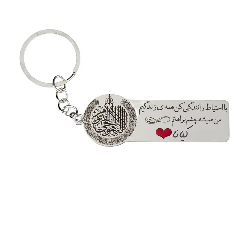 جاکلیدی گيلواره زراوشان مدل با احتیاط رانندگی کن اسم کیانا کد k239