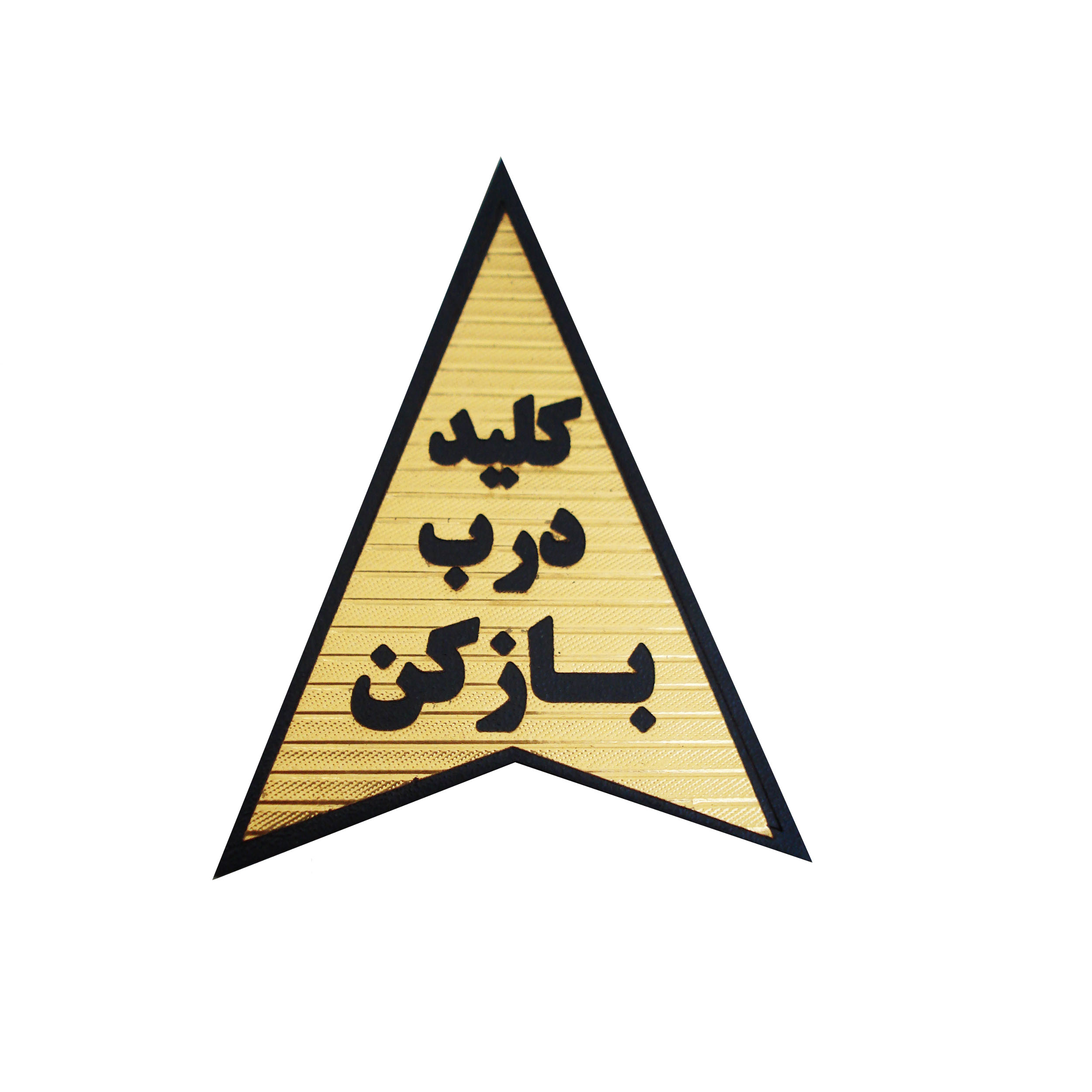 تابلو نشانگر طرح کلید درب بازکن مدل ST-90