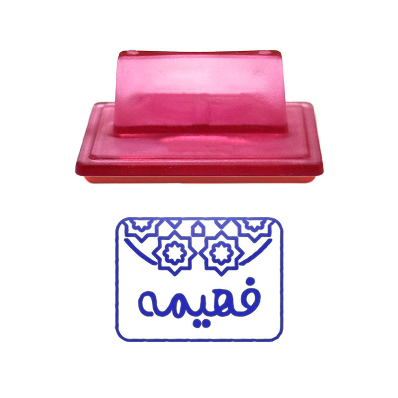 مهر حس آمیزی طرح اسلیمی مدل فهیمه