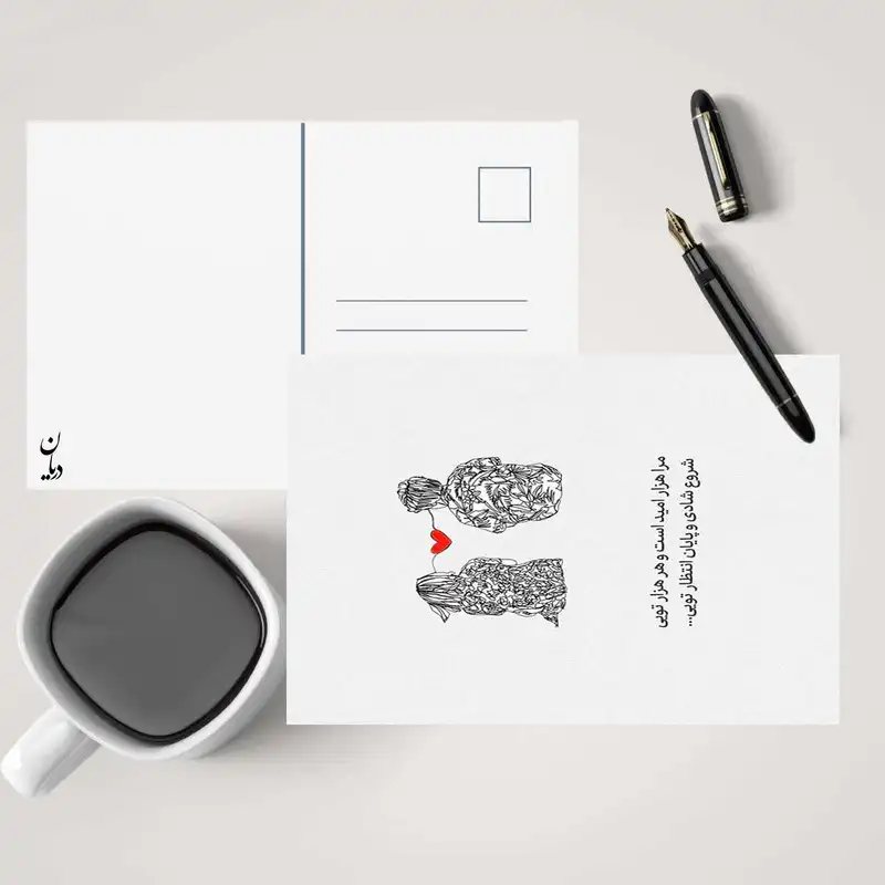 کارت پستال دریان طرح نوشته عاشقانه مدل 0236