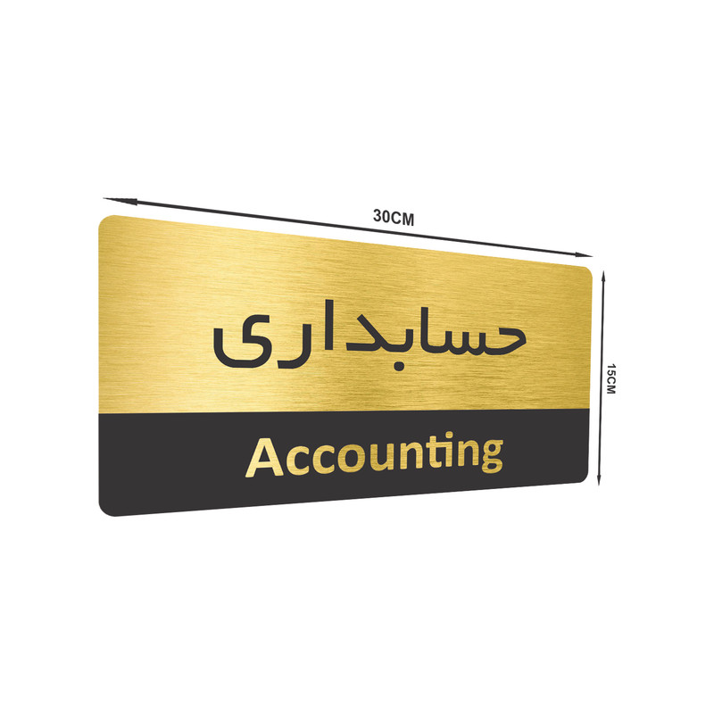 تابلو نشانگر طرح حسابداری مدل TR-18