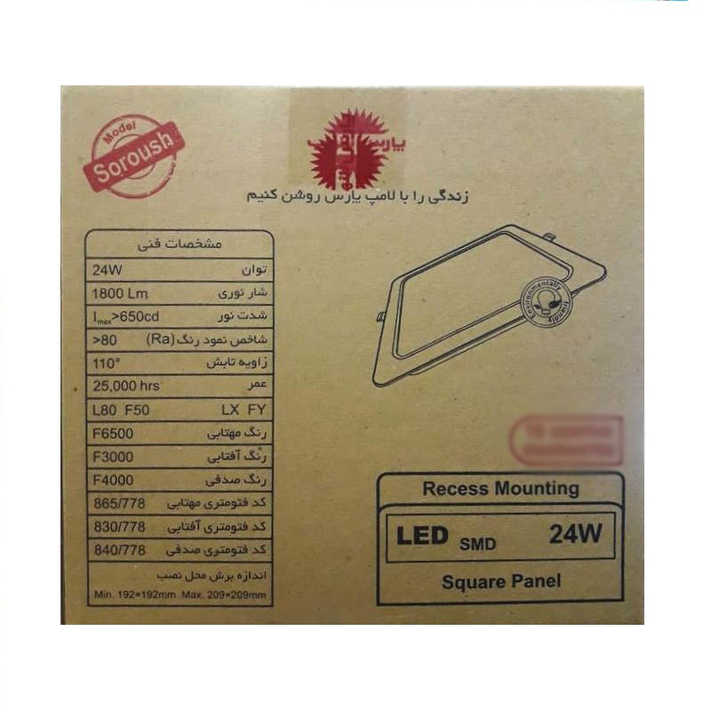 پنل ال ای دی توکار مربع 24 وات پارس شهاب مدل سروش کد Ka24
