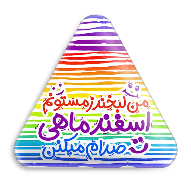 پیکسل خندالو طرح ماه تولد اسفند مدل مثلثی کد 2344