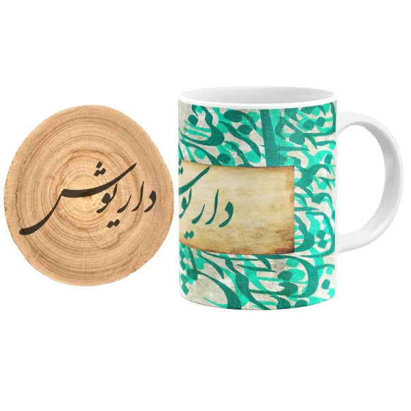 ماگ گالری وبفر مدل خوشنویسی طرح داریوش به همراه زیر لیوانی