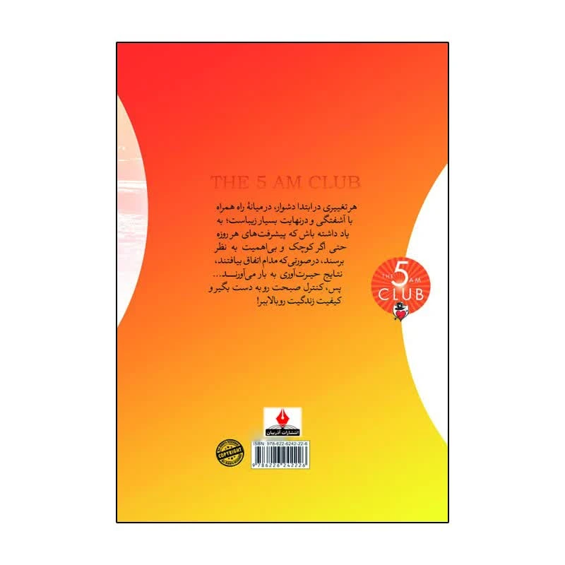 عکس شماره 2 : کتاب باشگاه پنج صبحی ها اثر رابین شارما ترجمه فائزه ادب انتشارات آذربیان