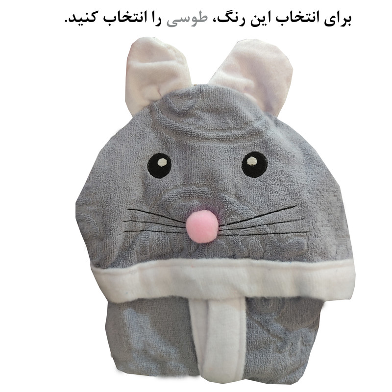 حوله پالتویی کودک ساینا مدل موشی سایز 90