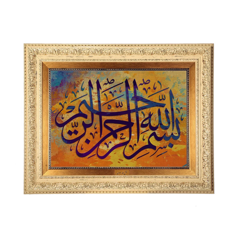 تابلو فرش ماشینی نقش نگار رضوی طرح بسم الله الرحمن الرحیم کد 2540G