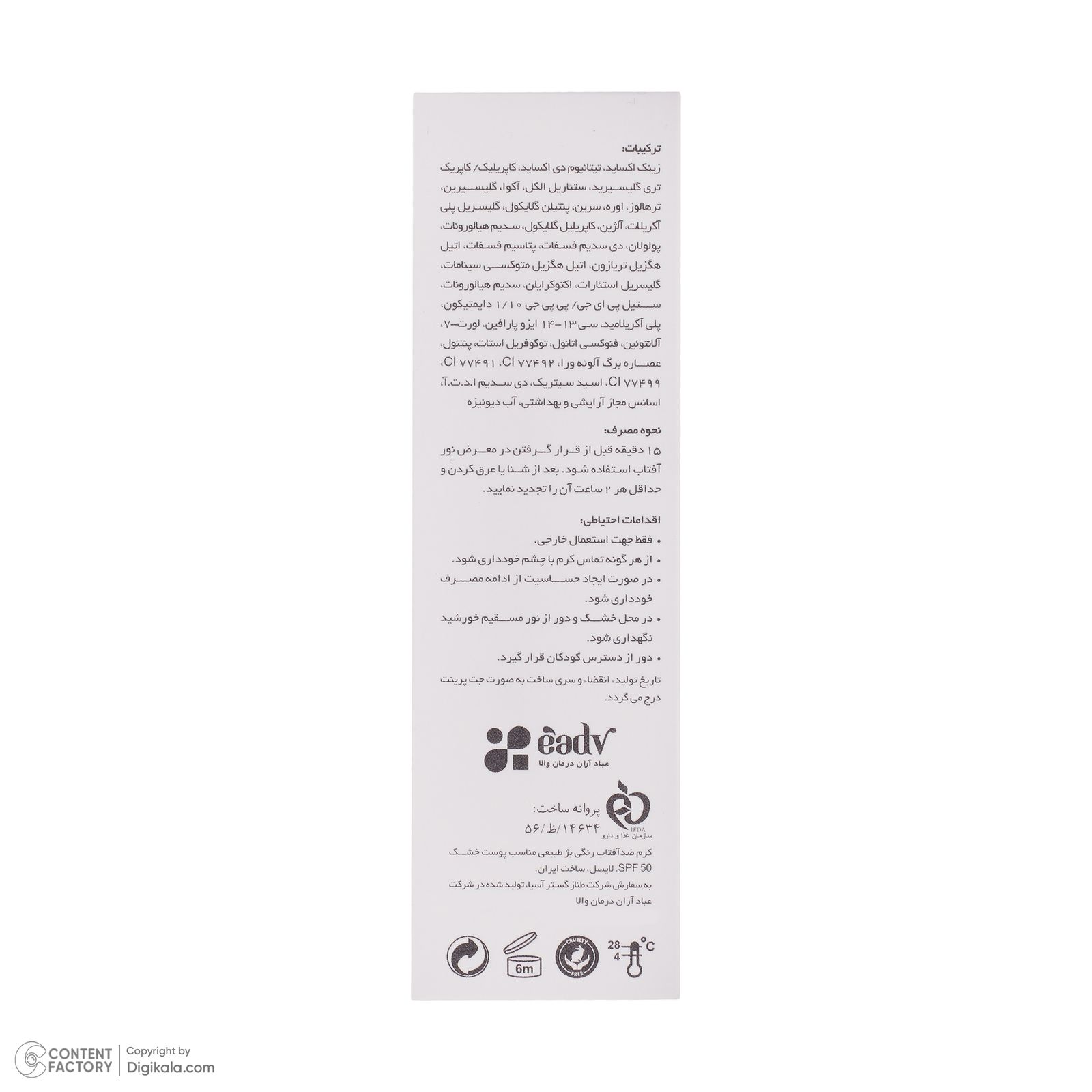 کرم ضد آفتاب رنگی لایسل SPF 50 مدل 01 ‌مناسب انواع پوست‌ حجم 40 میلی‌لیتر -  - 7