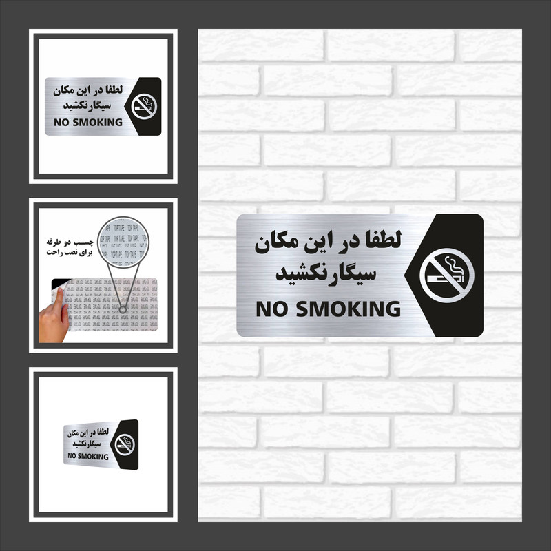 تابلو راهنما طرح لطفا در این مکان سیگار نکشید مدل NS104 تابلو راهنما طرح لطفا در این مکان سیگار نکشید مدل NS104