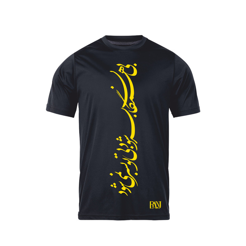 تی شرت آستین کوتاه مردانه رانژ مدل بی همگان بسر شود بی تو بسر نمی شود 1235-23RA06 رنگ مشکی