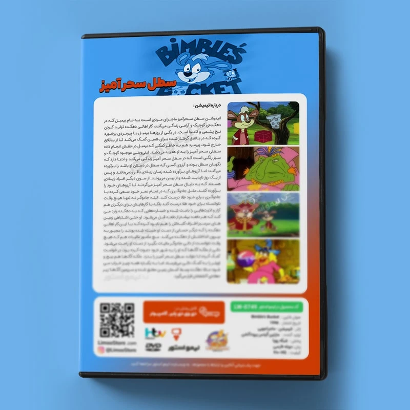 عکس شماره 3 : انیمیشن سطل سحرآمیز اثر مارتین گیتس