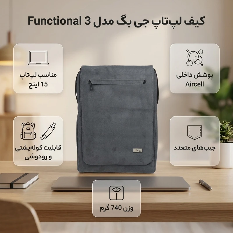 عکس شماره 3 : کیف لپ تاپ جی بگ مدل 3 functional مناسب برای لپ تاپ 15 اینچی