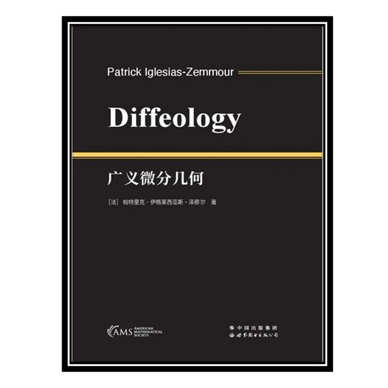 کتاب Diffeology اثر Patrick Iglesias-Zemmour انتشارات مؤلفین طلایی