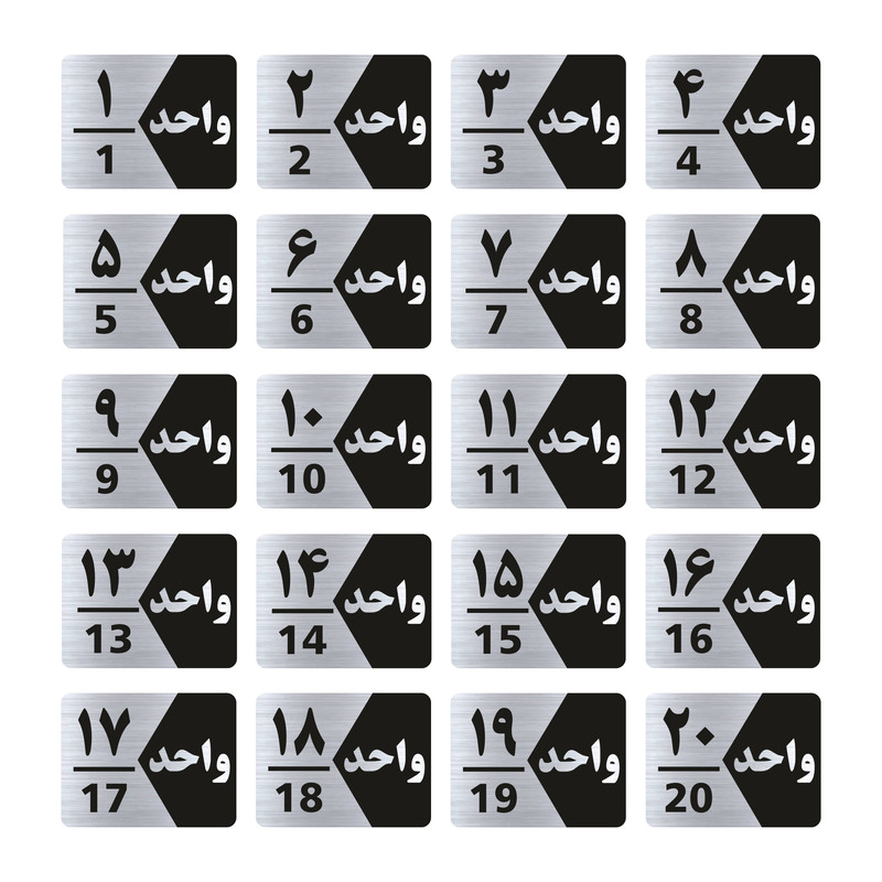 تابلو راهنما طرح واحد مدل GNS320 مجموعه 20 عددی