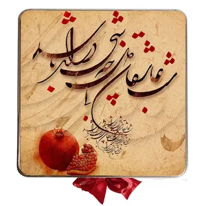شکلات کادویی یلدا بسته 32 عددی