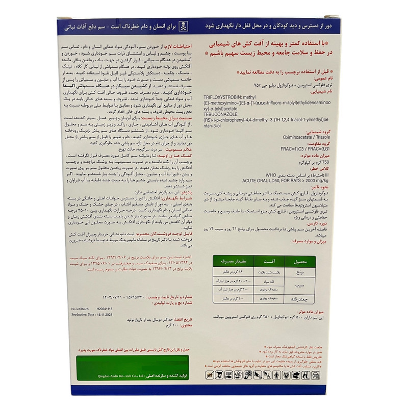 قارچ کش ناتیوو مدل تری فلوکسی استروبین + تبوکونازول وزن 200 گرم