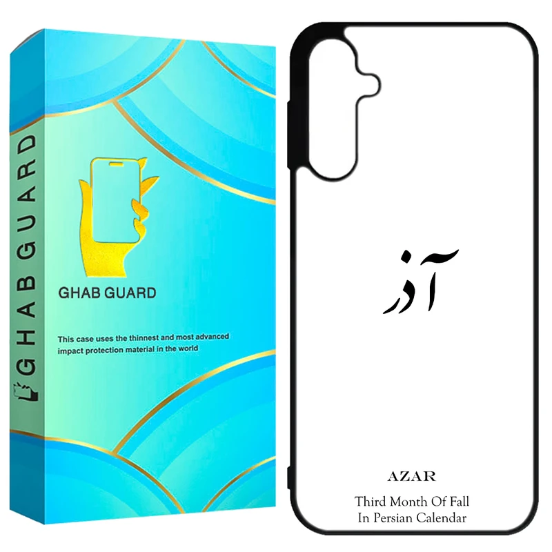 کاور قاب گارد طرح آذر مدل GCHPA55 مناسب برای گوشی موبایل سامسونگ Galaxy A55 5G