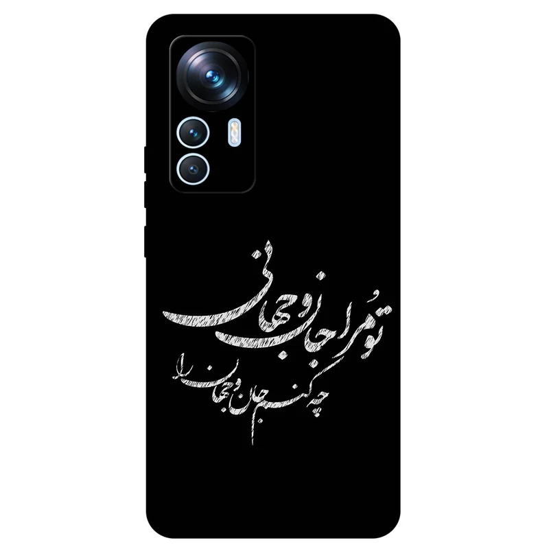 کاور مگافون طرح تایپوگرافی مدل 2388 مناسب برای گوشی موبایل شیائومی 12 Pro