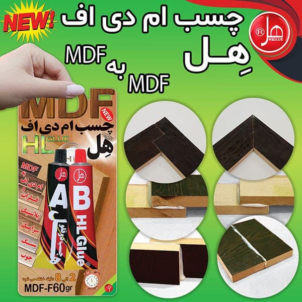 چسب دوقلو هل مدل MDF-60 وزن 60گرم