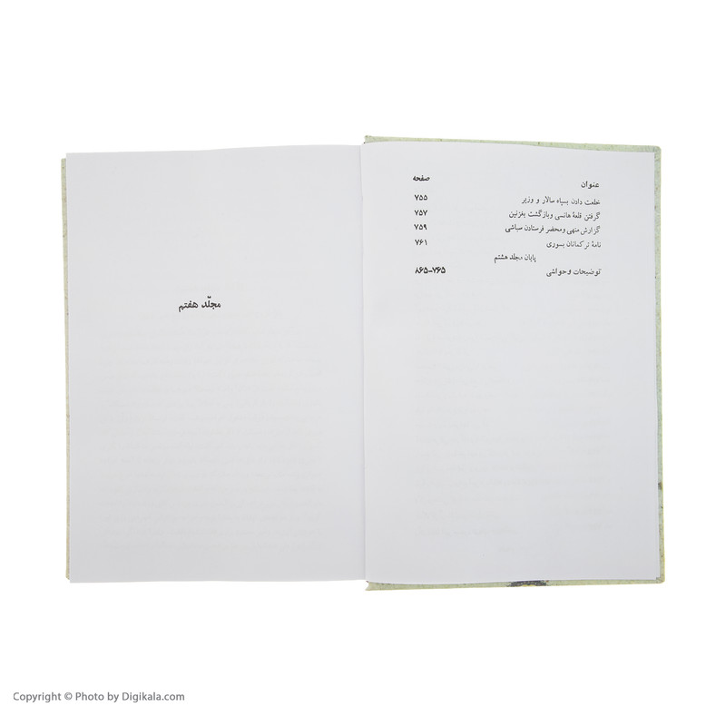 کتاب تاریخ بیهقی اثر محمد بن حسین بیهقی انتشارات مهتاب سه جلدی