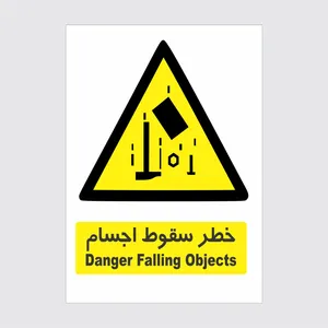 برچسب ایمنی طرح خطر سقوط اجسام