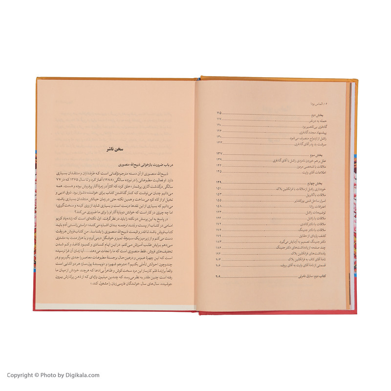 کتاب الماس بودا اثر فرانکلین بلاک نشر نگاه کتاب الماس بودا اثر فرانکلین بلاک نشر نگاه