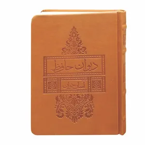 کتاب دیوان حافظ انتشارات بدیهه