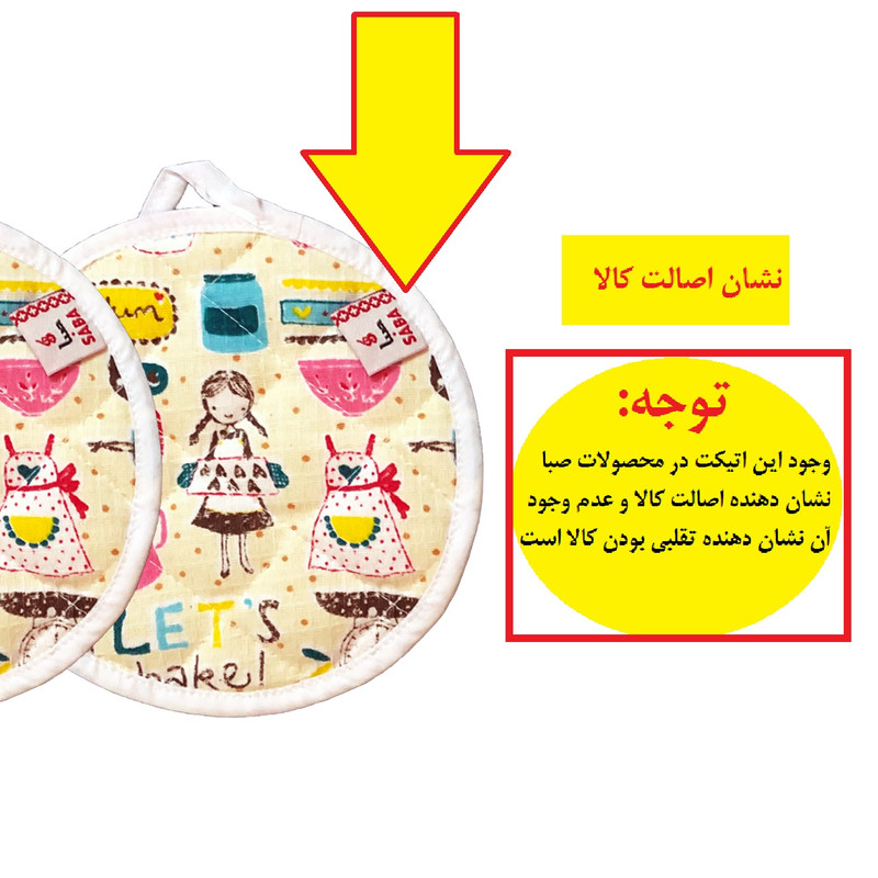 دستگیره صبا طرح کوکی کد 201 بسته 2 عددی دستگیره صبا طرح کوکی کد 201 بسته 2 عددی