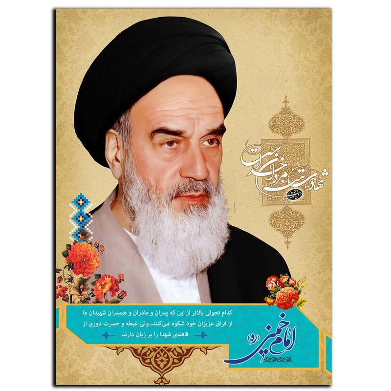 تابلو شاسی بکلیت طرح آیت الله امام خمینی (ره) مدل SH-6956