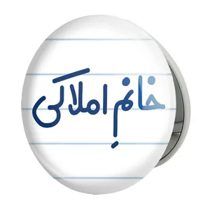 آینه جیبی خندالو طرح خانم املاکی مدل تاشو کد 7907 