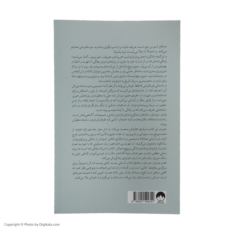 کتاب فرندز دوستان و عاشقان اثر متیو پری نشر میلکان کتاب فرندز دوستان و عاشقان اثر متیو پری نشر میلکان
