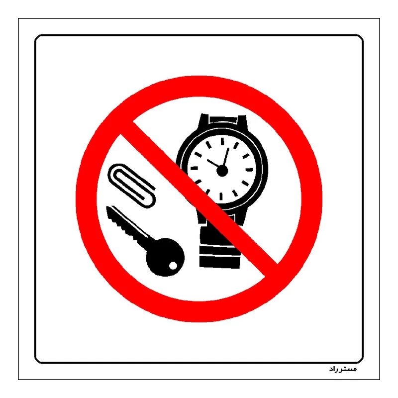 برچسب ایمنی مستر راد طرح با ساعت و وسایل فلزی وارد نشوید مدل HSE-OSHA-328