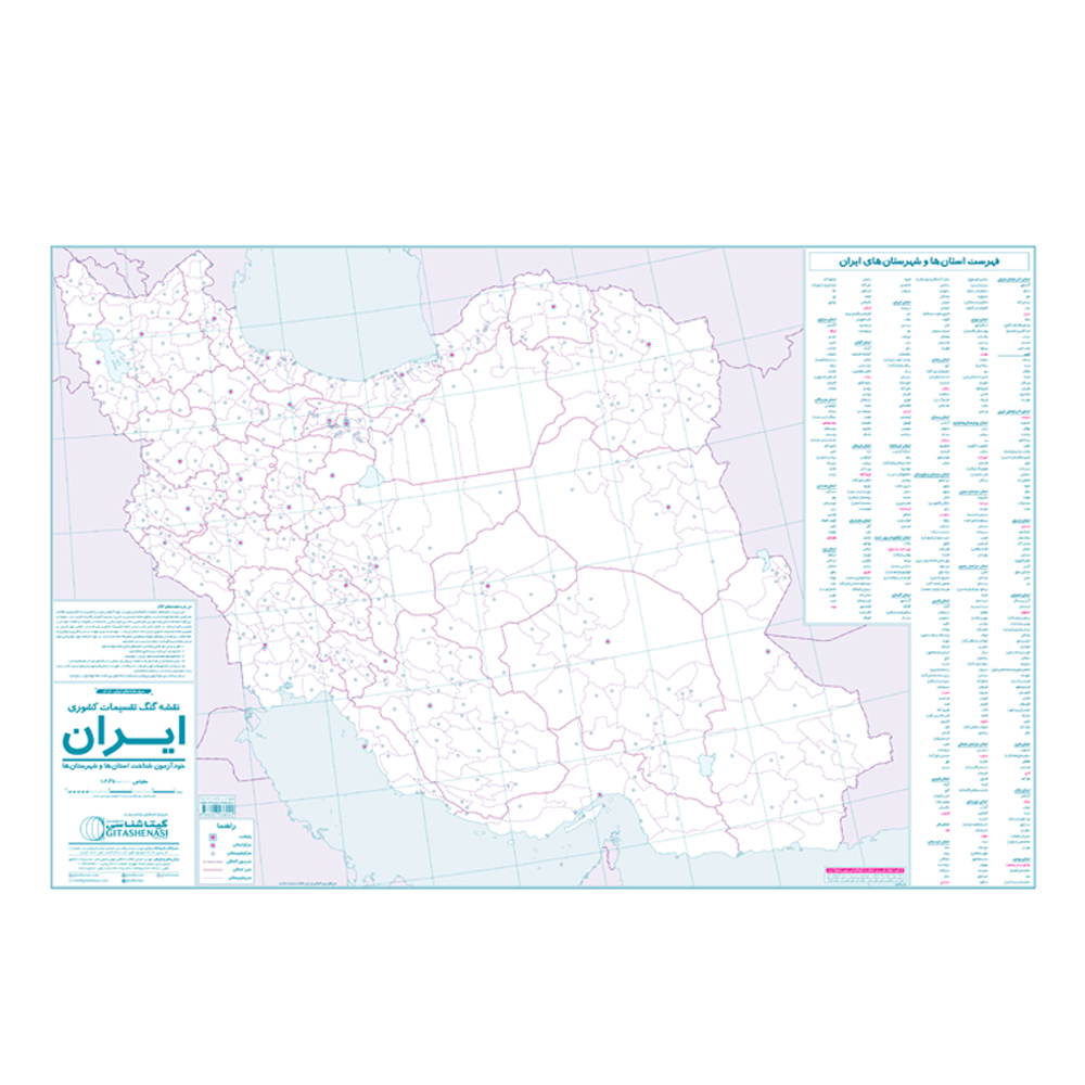 نقشه گنگ تقسیمات کشوری ایران گیتاشناسی نوین کد 1617
