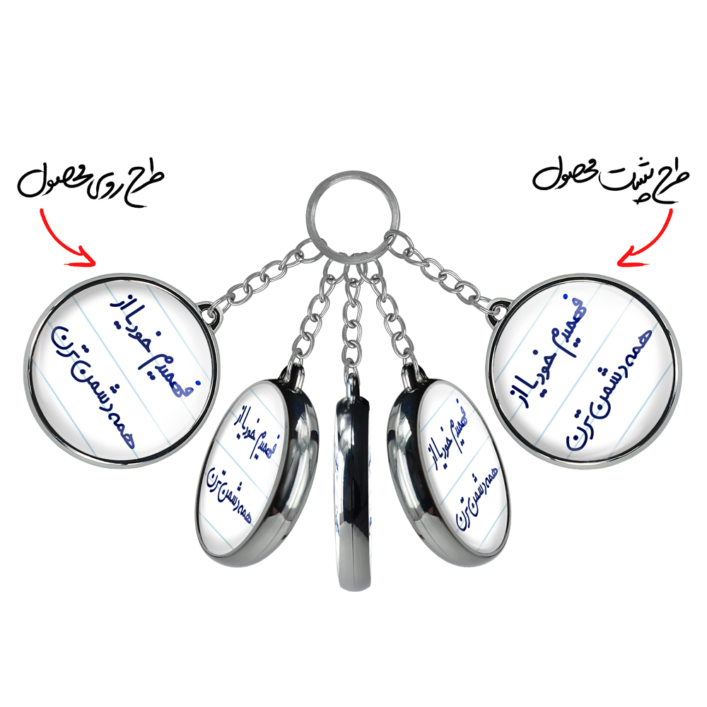 جاکلیدی خندالو طرح فهمیدم خودیا از همه دشمن ترن مدل دوطرفه کد 66866686