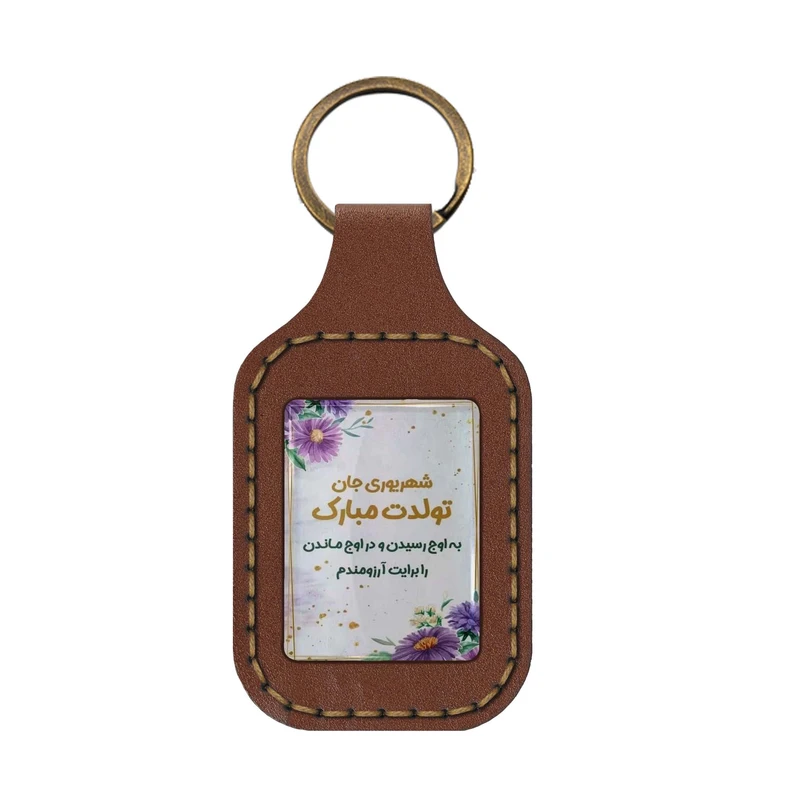 جاکلیدی دستی چرمی طرح تولد شهریور مدل SRN359